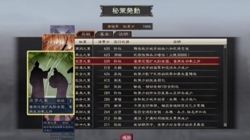 三国志12威力加强版秘籍开启(三国志12怎么输入秘籍)插图2