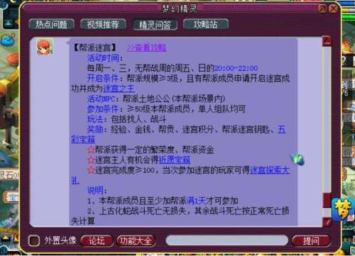 梦幻西游帮派迷宫钥匙(帮派迷宫杀阵眼方法)插图