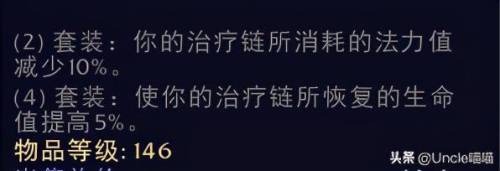 魔兽世界萨满幻化装备大全(魔兽世界8.3萨满怎么样)插图27