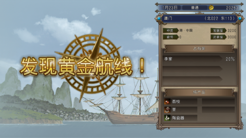 大航海4威力加强版李华梅攻略(大航海之李华梅)插图5 大航海4威力加强版李华梅攻略(大航海之李华梅)插图5