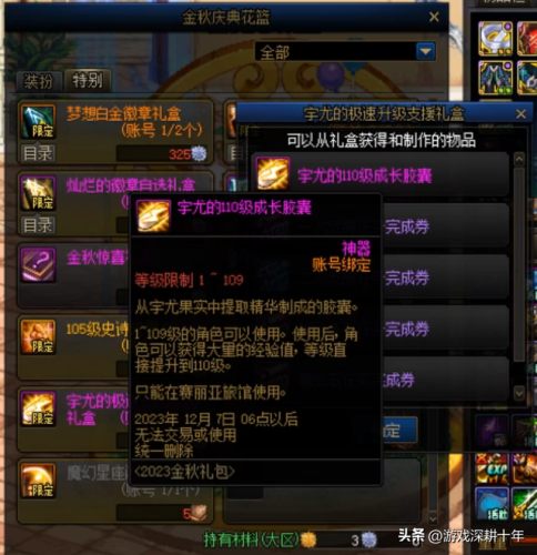 dnf升级券怎么用划算100级(dnf完美成长券使用指南)插图1