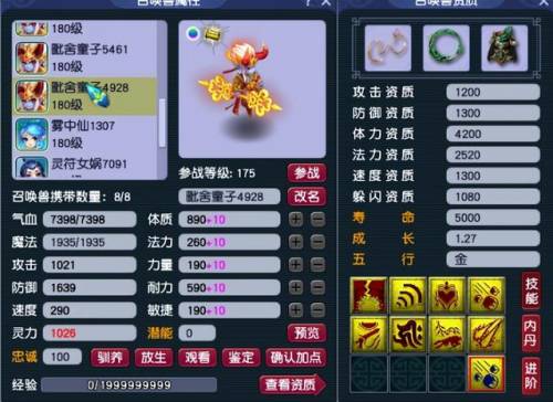 梦幻西游宠物加点(梦幻神宠各职业加点推荐)插图4 梦幻西游宠物加点(梦幻神宠各职业加点推荐)插图4