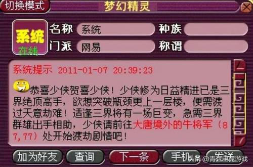梦幻西游渡劫剧情流程(大唐渡劫剧情全攻略)插图