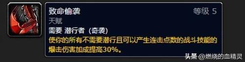 wlk盗贼pvp天赋(80级盗贼敏锐天赋详解)插图23