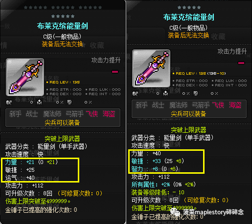 冒险岛尖兵纹章怎么获得(冒险岛尖兵100级徽章)插图3