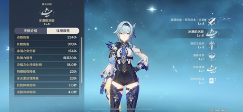 优菈天赋加点顺序(零命优菈先点什么天赋)插图14 优菈天赋加点顺序(零命优菈先点什么天赋)插图14