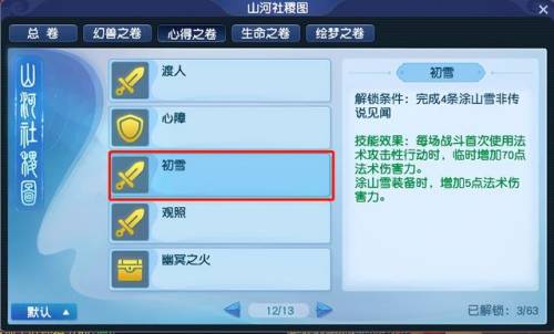 梦幻西游宠物技能介绍大全(梦幻宝宝技能一览表)插图5