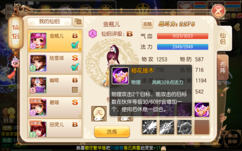 梦幻诛仙合欢(合欢最佳连续技能设置)插图