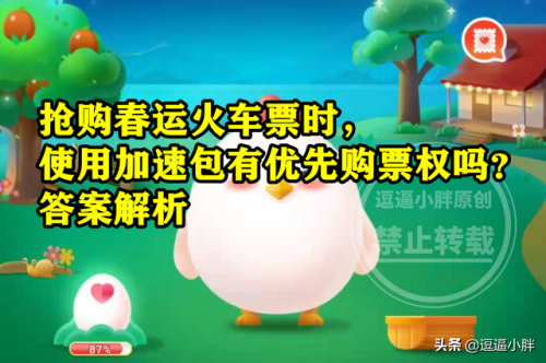 抢购春运蚂蚁庄园(今天蚂蚁庄园最新答案8.25)插图2