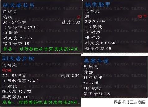 黑石深渊掉落大全(黑石术士掉落)插图3