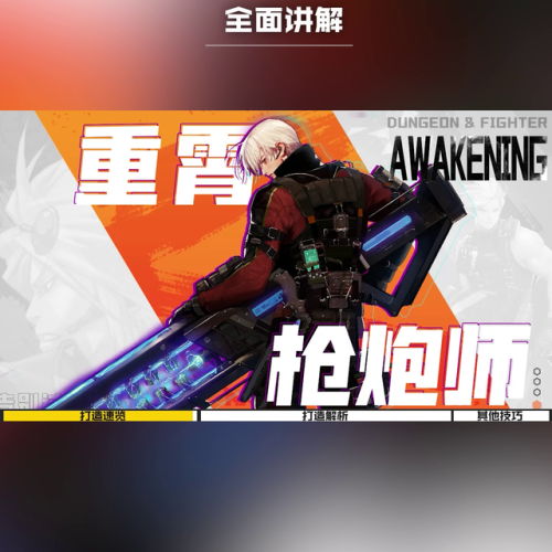 dnf大枪要力量还是物理(男大枪 选择什么属强)插图5 dnf大枪要力量还是物理(男大枪 选择什么属强)插图5