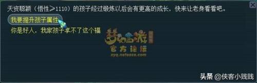 孩子六艺修行攻略(梦幻孩子六艺数图解)插图3