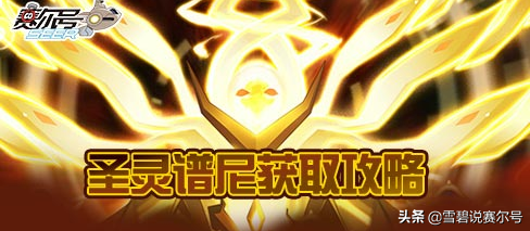 赛尔号谱尼封印怎么打(赛尔号谱尼一直复活)插图