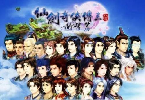 仙剑奇侠传3外传迷宫攻略(仙剑奇侠传三外传京城)插图1