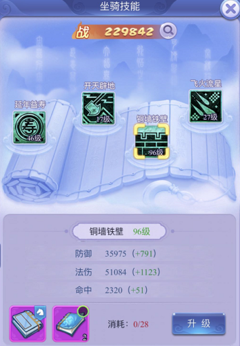梦幻西游网页版坐骑进阶图片(梦幻西游网页版宠物进阶加多少战力)插图1