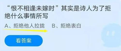 恨不相逢未嫁时蚂蚁庄园(谁家瓮里不相逢)