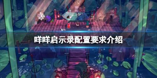 刺客信条启示录配置(刺客信条口碑最好的一部)插图