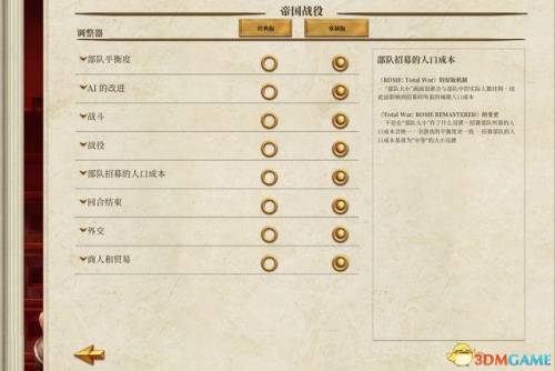 罗马全面战争国家全开(罗马全面战争如何解锁全阵营)插图13