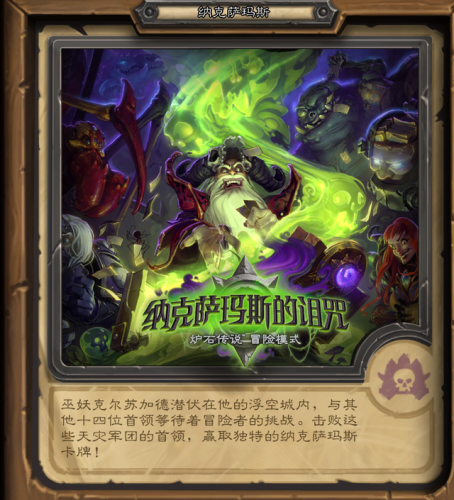 炉石传说冒险模式奖励大全(炉石传说幻变模式奖励)插图