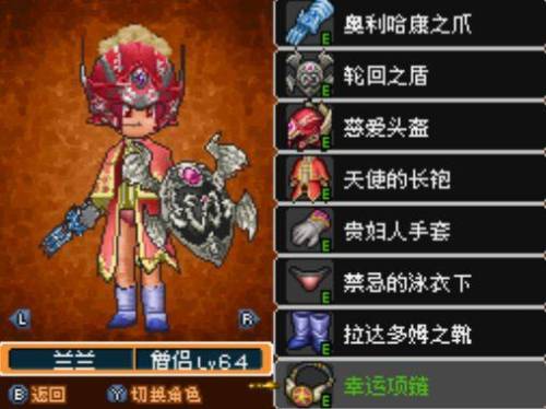 勇者斗恶龙9(勇者斗恶龙9高级时尚)插图4