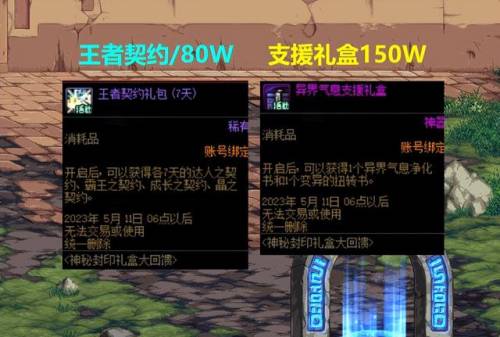 dnf神秘契约礼盒是什么(dnf礼遇礼包值得买吗)插图1 dnf神秘契约礼盒是什么(dnf礼遇礼包值得买吗)插图1