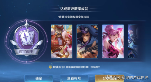 王者荣耀蔷薇珍宝阁(王者荣耀蔷薇之心如何获得)插图1