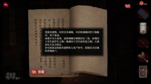 纸嫁衣三第二章通关攻略(嫁衣女3详细攻略大全)插图48
