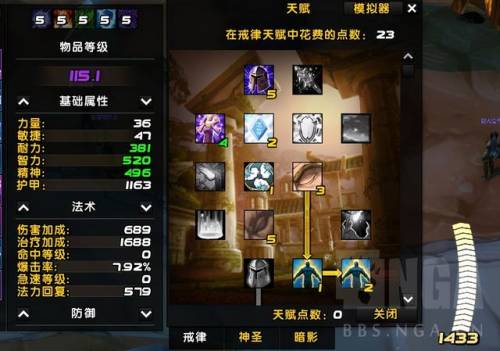 魔兽世界怀旧服牧师天赋推荐(魔兽世界80级戒律牧雕文)插图3