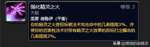 wlk盗贼pvp天赋(80级盗贼敏锐天赋详解)插图15