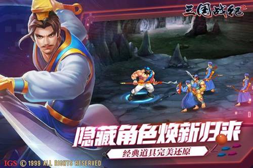 三国战纪2手机版(三国战纪2不能复制怎么调)插图