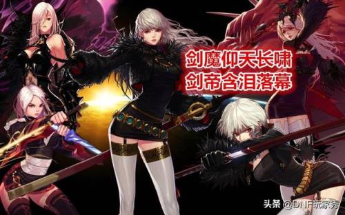 dnf女鬼剑强度(17173dnf补丁模型站)