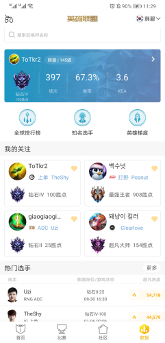 lol战绩查询app(查询联盟软件)插图3