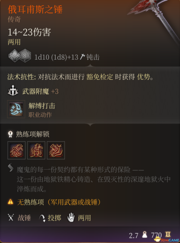 博德之门2装备(博德之门2最强武器排名)插图9 博德之门2装备(博德之门2最强武器排名)插图9