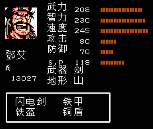 吞食天地2重制版豪华版武将选择(吞食天地2武将实用排行)插图16 吞食天地2重制版豪华版武将选择(吞食天地2武将实用排行)插图16