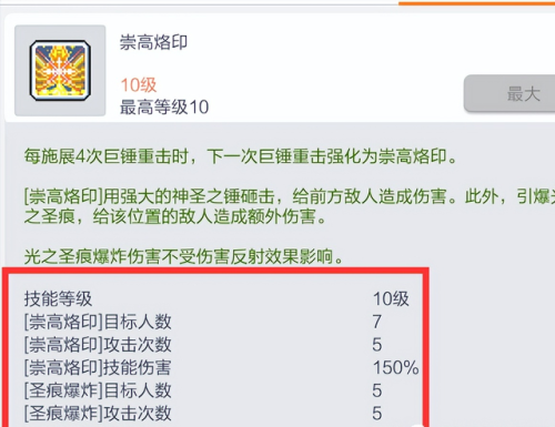 圣骑士技能加点图(圣骑士双热加点顺序)插图5