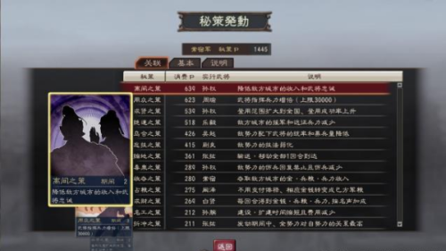 三国志12威力加强版秘籍开启(三国志12怎么输入秘籍)插图5