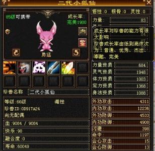 天龙八部宝宝技能怎么打7技能(珍兽悟性提到10的技巧)插图2 天龙八部宝宝技能怎么打7技能(珍兽悟性提到10的技巧)插图2