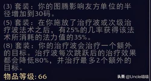 魔兽世界萨满幻化装备大全(魔兽世界8.3萨满怎么样)插图8