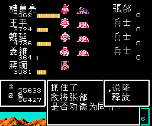 吞食天地2重制版豪华版武将选择(吞食天地2武将实用排行)插图12 吞食天地2重制版豪华版武将选择(吞食天地2武将实用排行)插图12