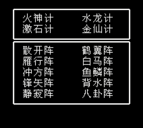 吞食天地2重制版豪华版武将选择(吞食天地2武将实用排行)插图26 吞食天地2重制版豪华版武将选择(吞食天地2武将实用排行)插图26
