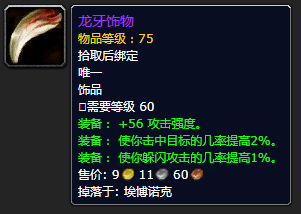 奈法利安的头颅任务奖励(奈法掉落列表)