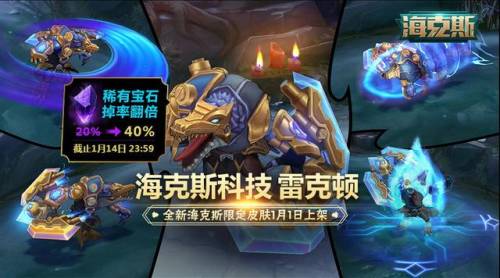 海克斯科技皮肤怎么没了(性价比最高的海克斯皮肤)插图 海克斯科技皮肤怎么没了(性价比最高的海克斯皮肤)插图