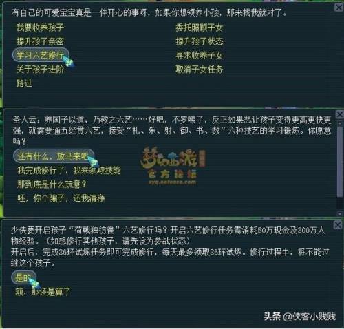 孩子六艺修行攻略(梦幻孩子六艺数图解)插图5