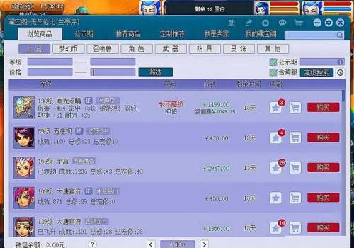 梦幻西游跑商奖励表(80级跑商和100级跑商)插图1