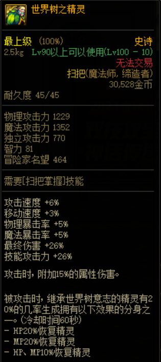 dnf魔道一觉(dnf全职业一二觉名称)插图9