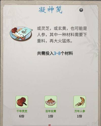 一念逍遥百炼成仙第二轮配方(一念逍遥炼丹怎么不加心得)插图3 一念逍遥百炼成仙第二轮配方(一念逍遥炼丹怎么不加心得)插图3