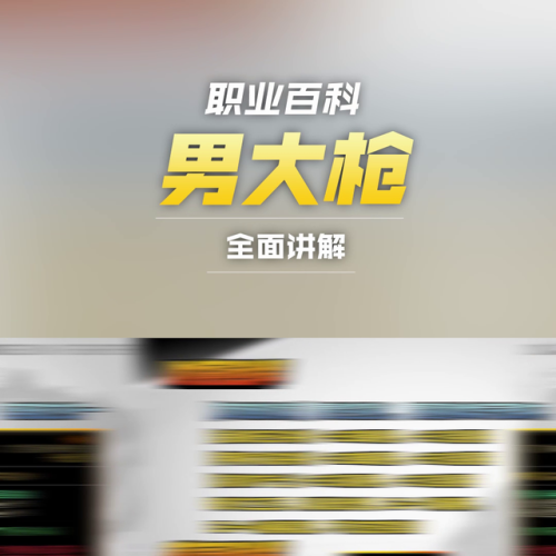 dnf大枪要力量还是物理(男大枪 选择什么属强)插图2 dnf大枪要力量还是物理(男大枪 选择什么属强)插图2