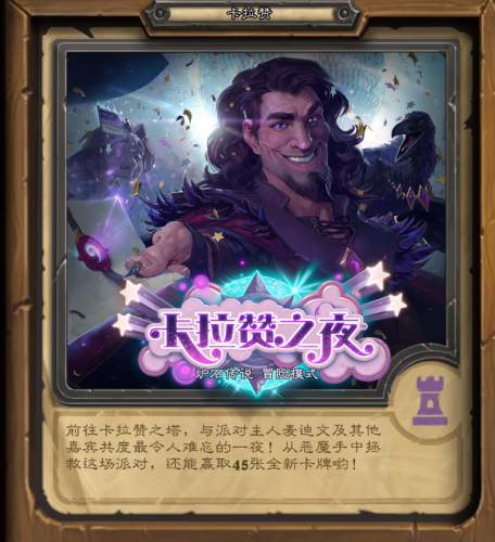 炉石传说冒险模式奖励大全(炉石传说幻变模式奖励)插图8