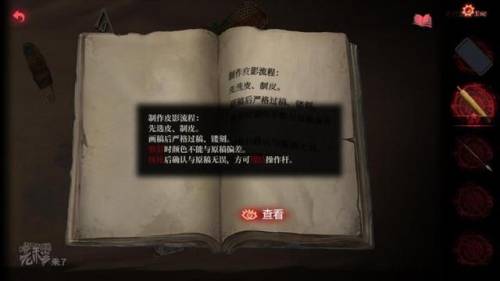 纸嫁衣三第二章通关攻略(嫁衣女3详细攻略大全)插图25
