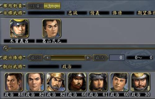 信长之野望13斡旋时间(信长之野望13适性S和A)插图13 信长之野望13斡旋时间(信长之野望13适性S和A)插图13